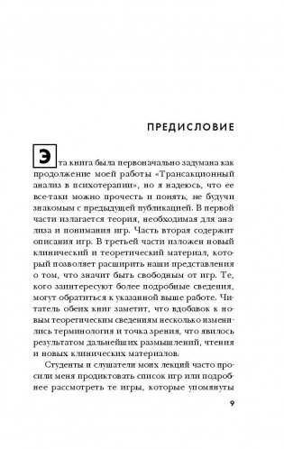 Игры, в которые играют люди фото книги 7