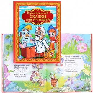 Сказки для малышей фото книги 3