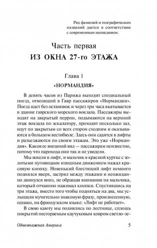 Одноэтажная Америка фото книги 6