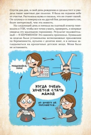 ДЕКРЕТ. Комиксы о жизни мамы двоих детей фото книги 9