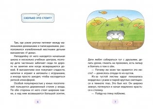 Магазинчик «У кота» фото книги 3