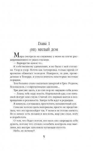 Серебро и пламя. Книга 2 фото книги 6