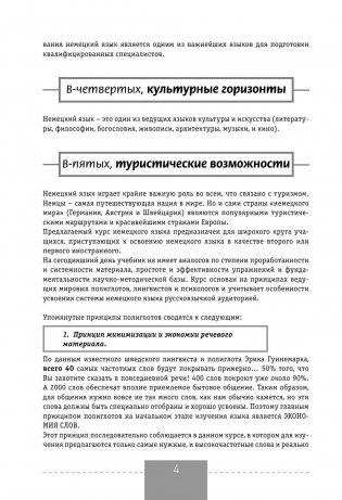 Полный курс немецкого языка фото книги 5