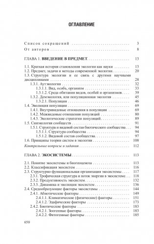 Общая и прикладная экология фото книги 9
