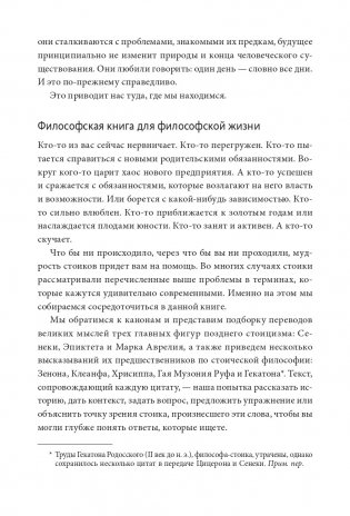 Стоицизм на каждый день. 366 размышлений о мудрости, воле и искусстве жить фото книги 11
