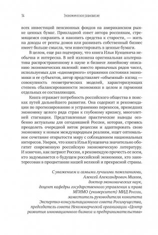 Экономическое равновесие. Теория объемной геометрии в экономике фото книги 11