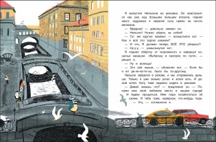 Девятая жизнь кота Нельсона фото книги 3