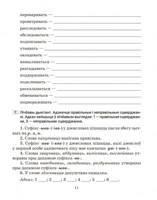 Беларуская мова. 7 клас. Трэнажор па арфаграфіі фото книги 10