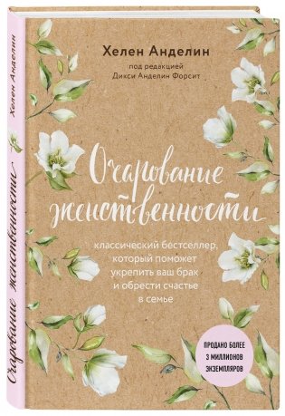 Очарование женственности фото книги 2