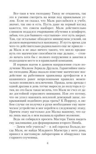 Школа Пепла. Выбор фото книги 5