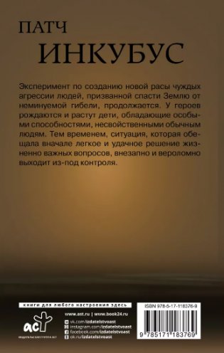 Патч. Инкубус фото книги 2