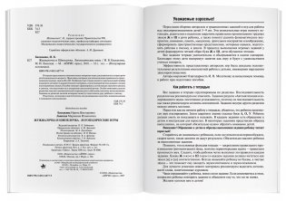 Логопедические игры. Жужжалочка и Шипелочка. Рабочая тетрадь фото книги 3