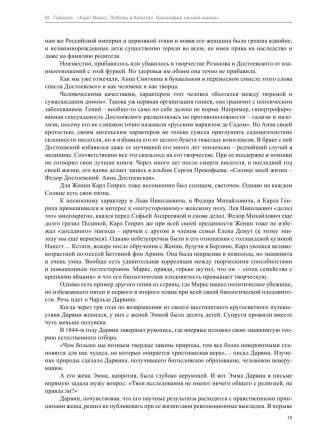 Карл Маркс. Любовь и капитал фото книги 10