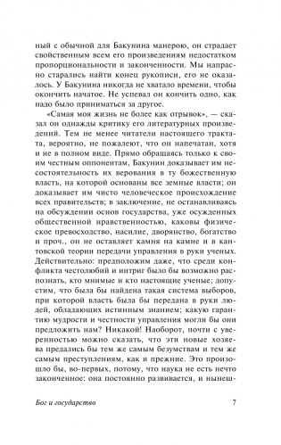 Бог и государство. Исповедь фото книги 5