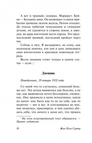 Тошнота фото книги 12