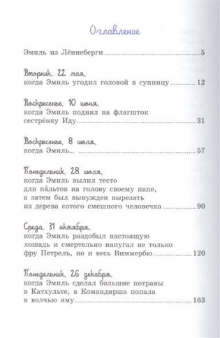 Приключения Эмиля из Лённеберги фото книги 2