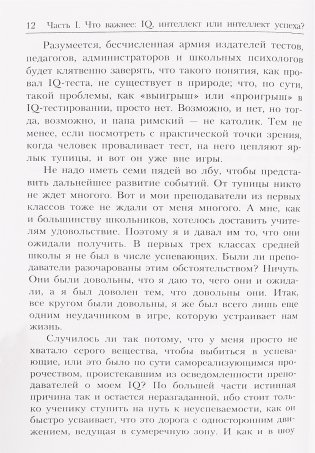 Интеллект успеха фото книги 21