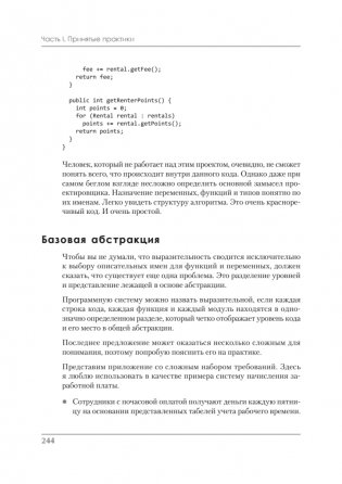 Идеальная работа. Программирование без прикрас фото книги 12