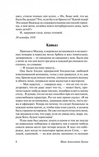 Темные аллеи фото книги 9