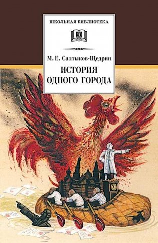 История одного города фото книги