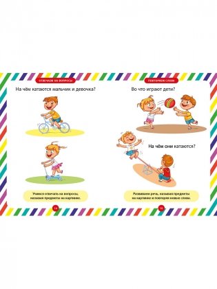 Умный малыш. Интеллектуальное развитие детей от 1 года до 3 лет фото книги 7