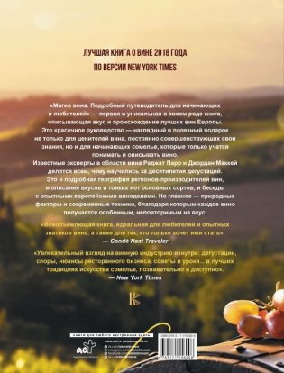 Магия вина. Подробный путеводитель для начинающих и любителей фото книги 2