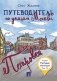 Путеводитель по улицам Москвы. Том 4. Петровка фото книги маленькое 2