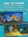 Комплект книг "Спокойной ночи". 2 книги фото книги маленькое 3