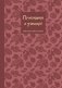 Книга для записи рецептов. Приглашай и угощай! (муссовый). фото книги маленькое 2