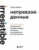 Непревзойденные. Семь принципов менеджмента, которые выведут компанию на запредельно высокий уровень фото книги маленькое 2
