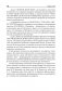 Политехнический русский. Учебник по русскому языку как иностранному для технических специальностей. Гриф УМО МО РФ фото книги маленькое 9