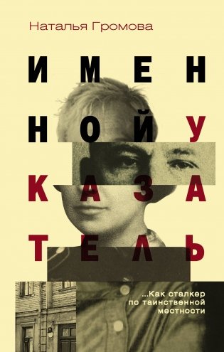 Именной указатель фото книги