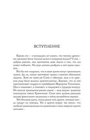 Софья и Царство Тьмы фото книги 7