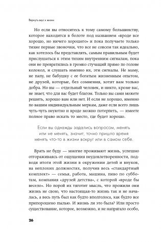 Вернуть вкус к жизни. Что делать, когда вроде все хорошо, но счастья и радости мало фото книги 23