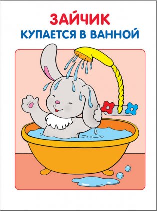 Моя первая книжка. Для занятий с детьми от рождения до года фото книги 3