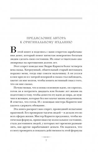 Думай и богатей фото книги 8