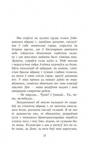 Васіль Быкаў. Апавяданні фото книги 8