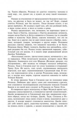 Колдун и кристалл фото книги 8