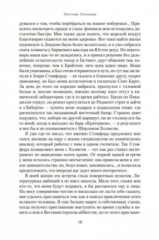 Дом шелка. Мориарти фото книги 10