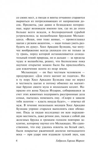 Сто лет одиночества фото книги 5