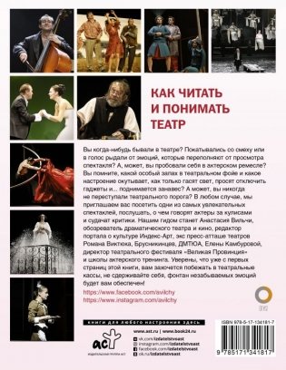 Как читать и понимать театр фото книги 2