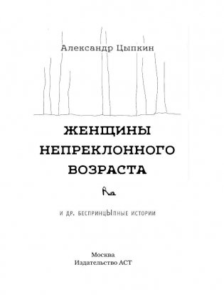 Женщины непреклонного возраста фото книги 2