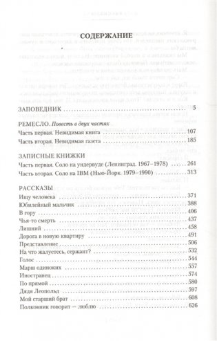 Заповедник и другие истории фото книги 2