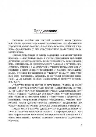 Немецкий язык. 10-11 классы. Дидактические и диагностические материалы фото книги 6