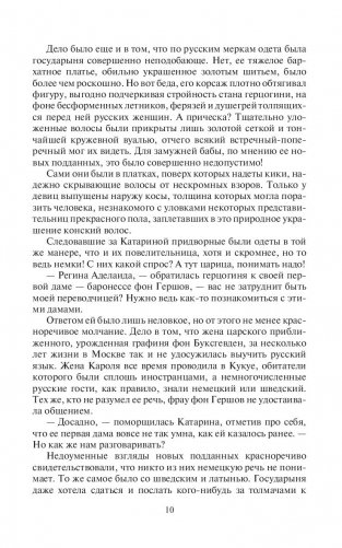 Государево дело фото книги 10