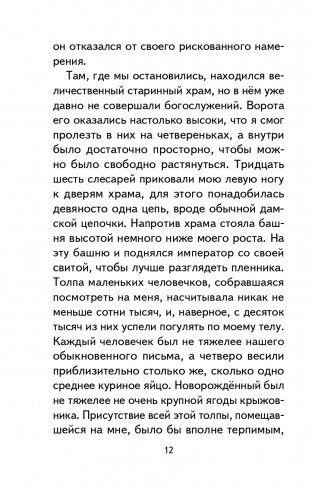 Гулливер в стране лилипутов (ил. А. Симанчука) фото книги 13