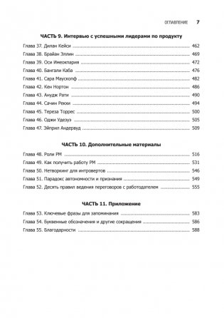 Карьера продакт-менеджера. Все что нужно знать для успешной работы в технологической компании фото книги 4