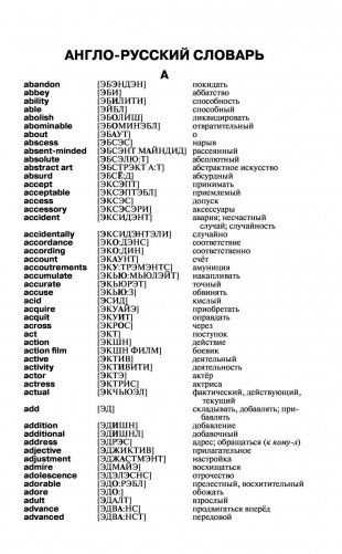 Англо-русский русско-английский словарь с произношением фото книги 4