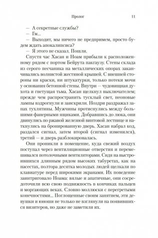 Путь через века. Книга 2. Врата небесные фото книги 12