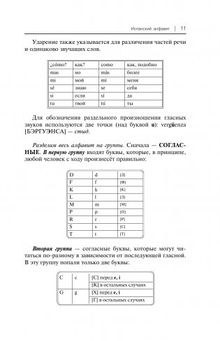 Испанский для начинающих фото книги 11